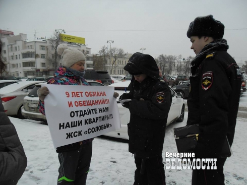Участники ЖСК «Бухта Квинс» и «Соловьи» в Екатеринбурге вышли на митинг