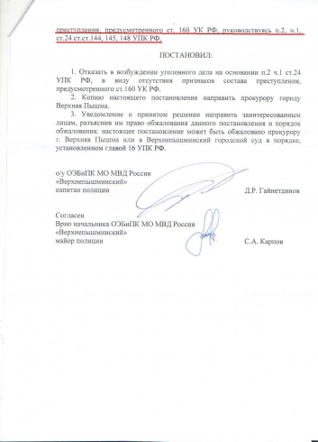 Финансовыми операциями в муниципальном предприятии Среднеуральска заинтересовались силовики