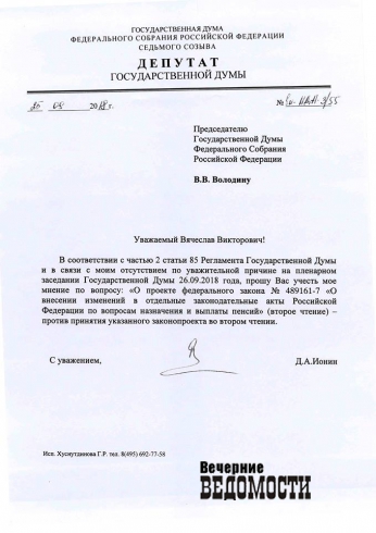 Депутат Госдумы от Урала первый проголосовал против принятия пенсионной реформы