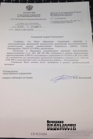 Следователи начали проверку в отношении бывшего кандидата в депутаты Екатеринбургской гордумы – директора ЕМУП