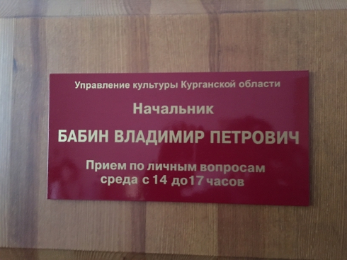 Правительство Курганской области. Многостаночники