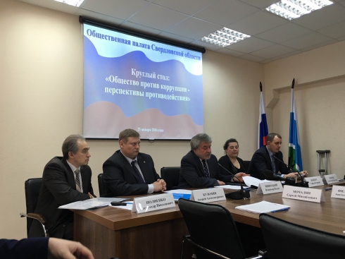 Борьба с коррупцией в Свердловской области: плакаты, календари и опросы?