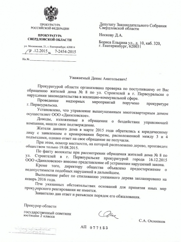 Прокуратура выявила нарушения со стороны управляющих компаний Первоуральска