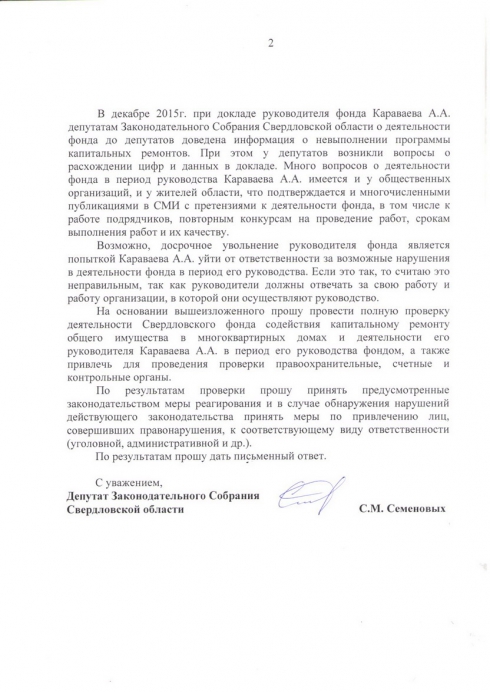 «Руководитель должен отвечать за свою работу». Свердловского прокурора просят проверить деятельность Караваева и фонда капремонта