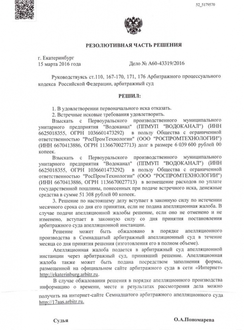 «К вопросу, что такое коррупция». Мэрия Первоуральска «слила» 6 млн рублей