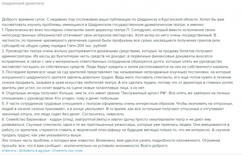 Шадринское театральное закулисье... Финансовый вертеп...
