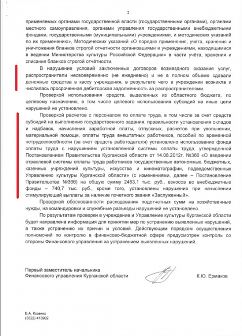 Что наша жизнь? Игра... Во что играют в Управлении культуры Курганской области?