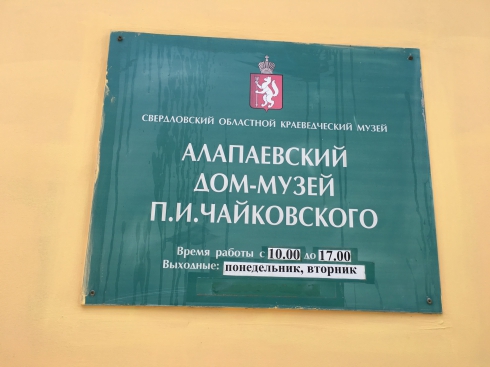 Единственный на Урале музыкальный музей