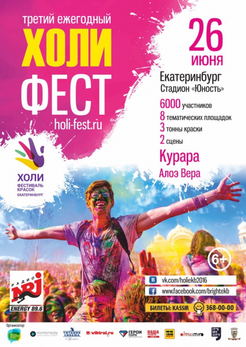 Курганский ХолиФест-2016: как из фестиваля сделать абсурд?