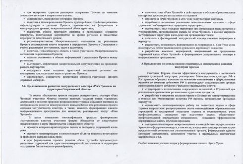 Итоги, проблемы и перспективы. Что обсуждал Совет по развитию туризма в Свердловской области?