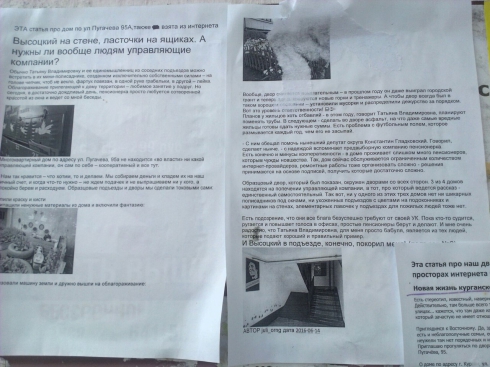 Посты курганских блогеров разместили на стене...