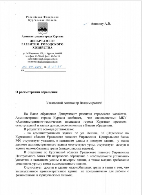 Административные органы Кургана уличены в массовых нарушениях...