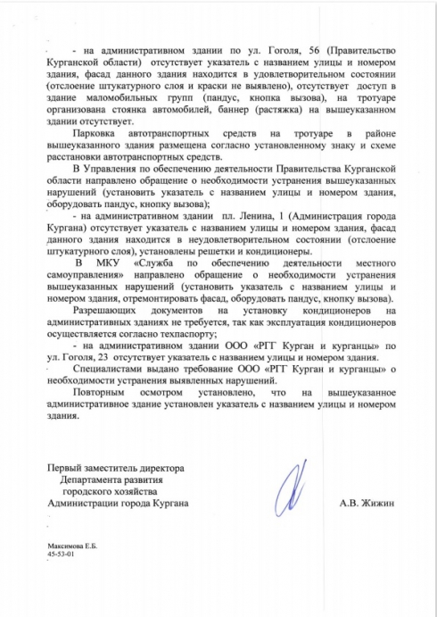 Административные органы Кургана уличены в массовых нарушениях...