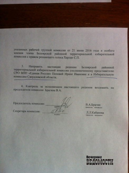 «Единую Россию» могут снять с выборов в Свердловской области. «Документы украдены» «Единую Россию» могут снять с выборов в Свердловской области. «Документы украдены»