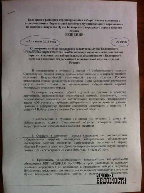 «Единую Россию» могут снять с выборов в Свердловской области. «Документы украдены»