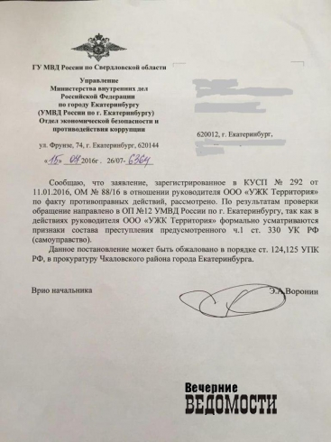 Коммунальщиков из Екатеринбурга могут привлечь к «уголовке» за самоуправство (ДОКУМЕНТ)