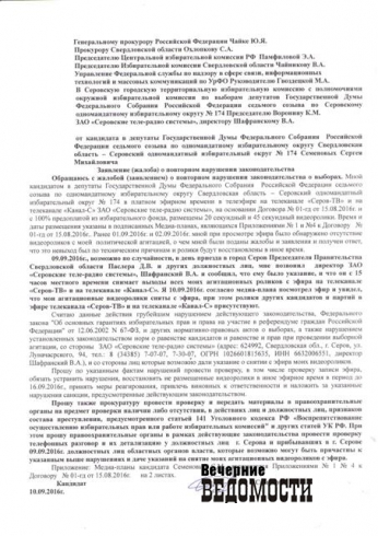 На Урале кандидата в депутаты Госдумы сняли с эфира