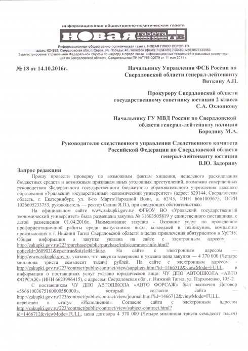 Силовиков просят проверить многомиллионные траты Якова Силина и УрГЭУ