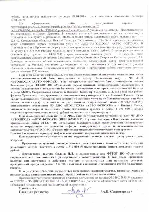 Силовиков просят проверить многомиллионные траты Якова Силина и УрГЭУ