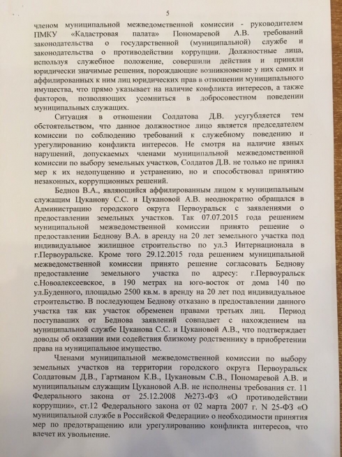 Первоуральские чиновники открыто помогают родственникам получить участки под строительство