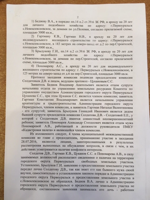 Первоуральские чиновники открыто помогают родственникам получить участки под строительство