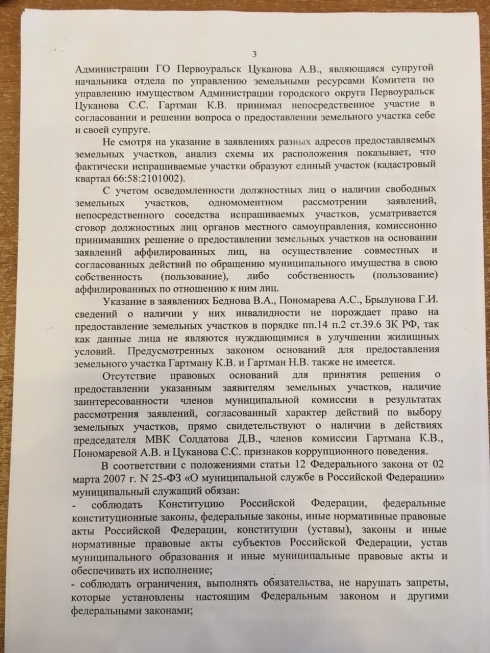 Первоуральские чиновники открыто помогают родственникам получить участки под строительство