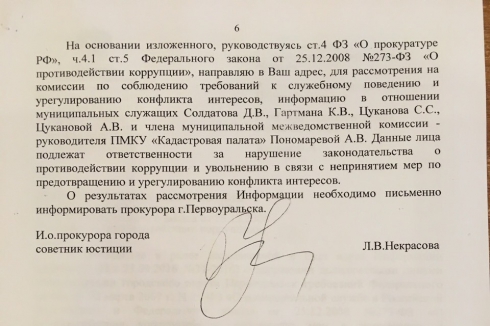 Первоуральские чиновники открыто помогают родственникам получить участки под строительство