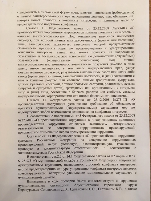 Первоуральские чиновники открыто помогают родственникам получить участки под строительство