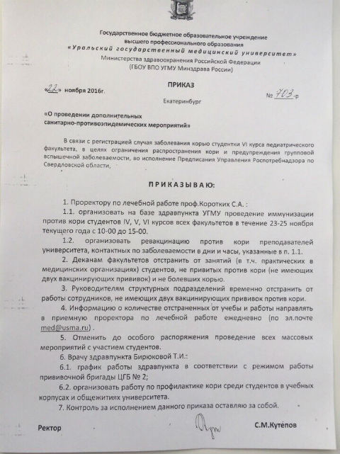 В УГМУ отменили массовые мероприятия из-за кори В УГМУ отменили массовые мероприятия из-за кори