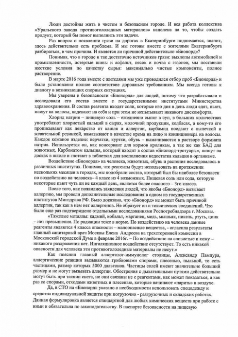 УЗПМ опровергает информацию об опасности реагента, которым посыпают улицы Екатеринбурга