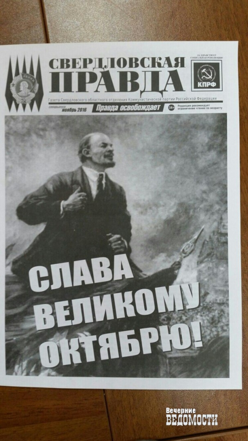 Куда смотрит Роскомнадзор? «Медиакризис» в свердловской КПРФ (фото)