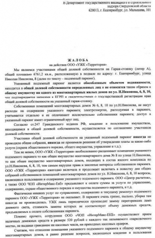 «Территория» элиты: грязь, облупившаяся штукатурка и поборы охранников