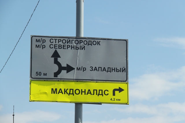 На Урале рекламу маскируют под дорожные знаки На Урале рекламу маскируют под дорожные знаки