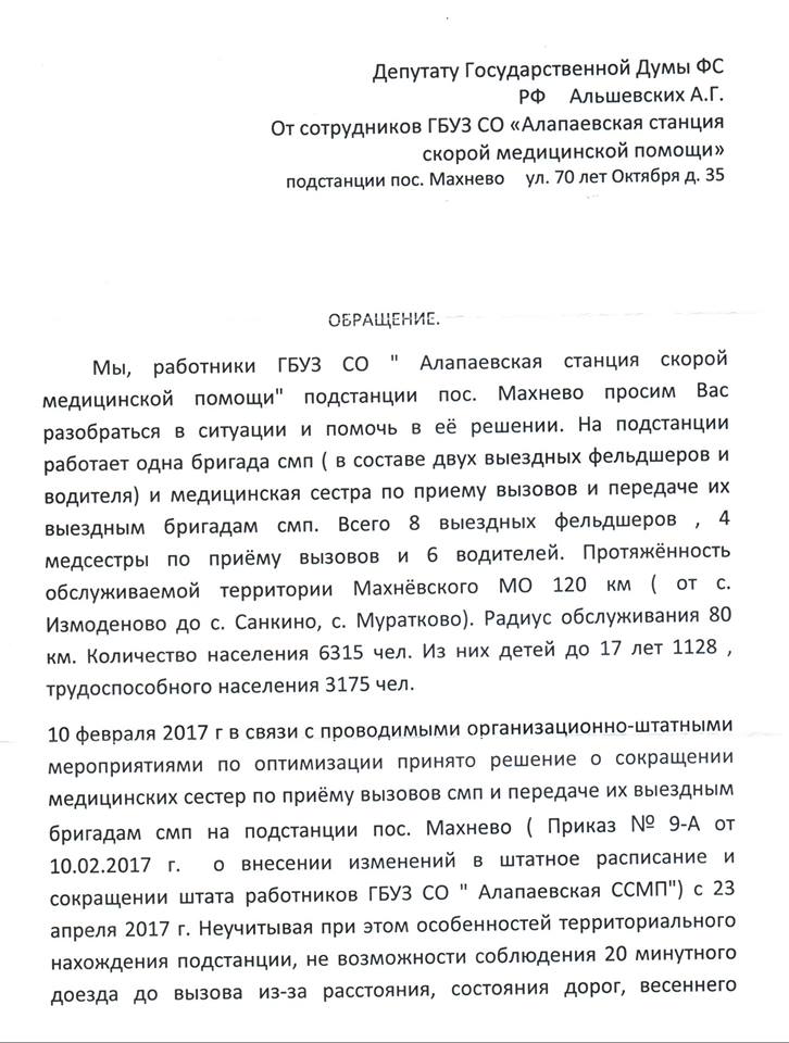 Жалоба на водителя скорой помощи образец