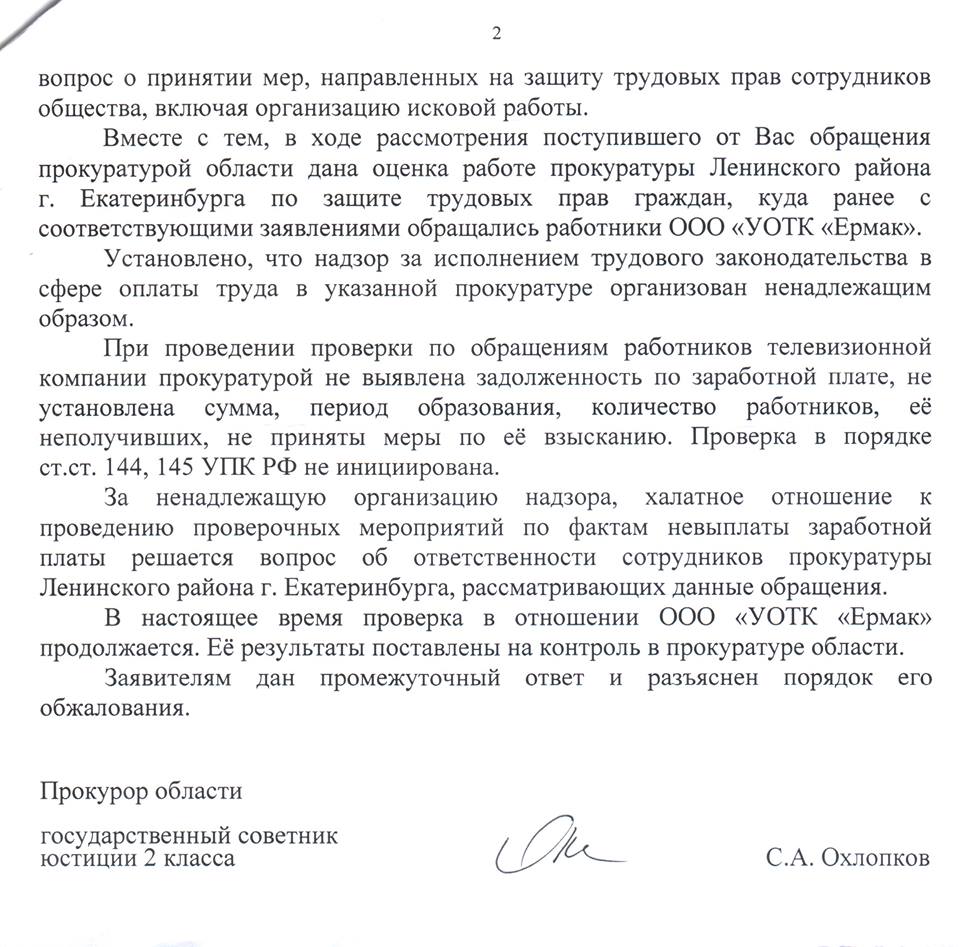 Вопрос ответ прокурору. Анализ исковой работы прокуратуры. Принять меры за халатное.