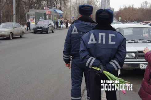 В Екатеринбурге инспекторы ГИБДД поздравили водителей на шпильках (ФОТОРЕПОРТАЖ)