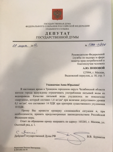 Проблему с водой в Троицке решат на федеральном уровне