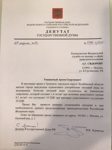 Проблему с водой в Троицке решат на федеральном уровне