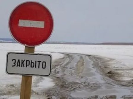 В Свердловской области закрыты еще две ледовые переправы В Свердловской области закрыты еще две ледовые переправы