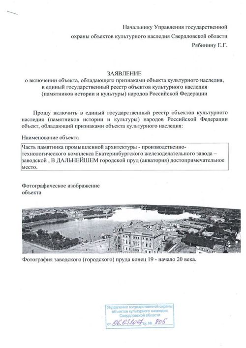 Противники Храма-на-воде нашли выход: Городской пруд надо признать объектом культурного наследия