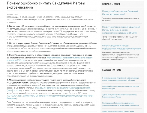 Российский сайт признанной экстремистской организации «Свидетели Иеговы»* всё ещё доступен