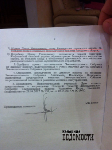 «Каждый из нас получит плевок в лицо». Главу Белоярки хотят наградить почетной грамотой свердловского парламента