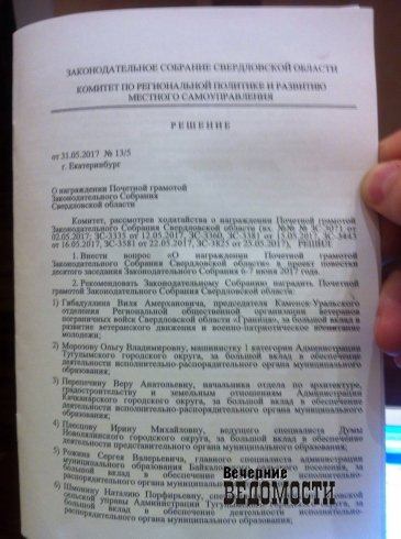 «Каждый из нас получит плевок в лицо». Главу Белоярки хотят наградить почетной грамотой свердловского парламента