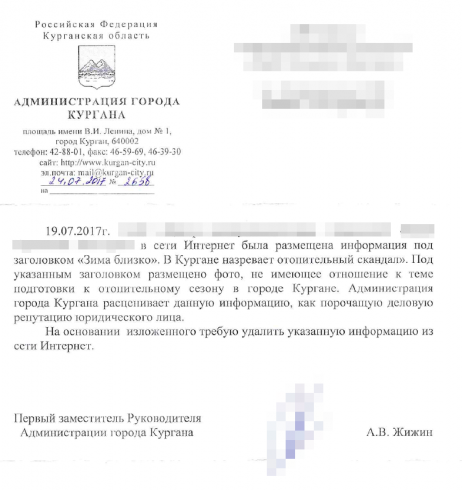 Мэрия Кургана обиделась на мем с сити-менеджером и потребовала удалить его из Сети