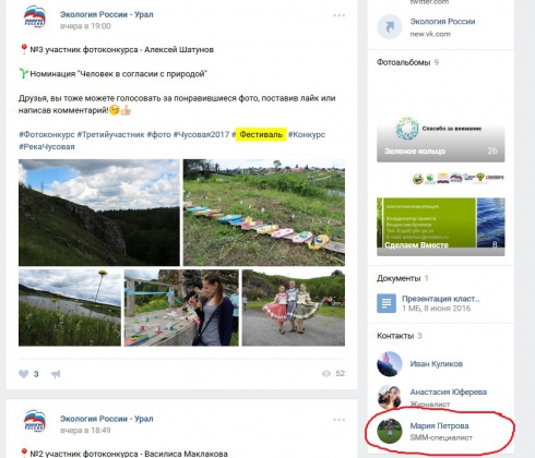 Кто получил главный приз фотоконкурса, организованного свердловским отделением «Единой России»?