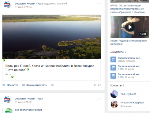 Кто получил главный приз фотоконкурса, организованного свердловским отделением «Единой России»?