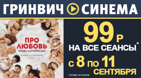 Билет по цене шаурмы: в новом екатеринбургском кинотеатре запустили акцию ко дню открытия