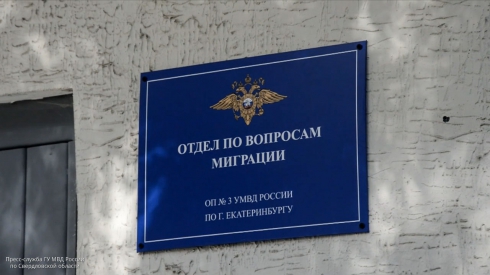 В Екатеринбурге провели рейд по выявлению нелегальных мигрантов