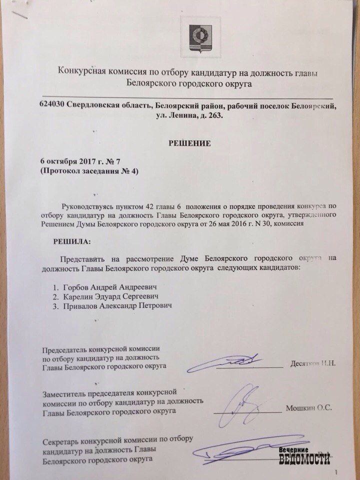 Приказ о рассмотрении. Решение конкурсной комиссии. Ходатайство о рассмотрении кандидатуры на должность. Состав конкурсной комиссии. Согласование кандидатуры на должность образец.