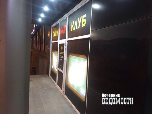 В центре Екатеринбурга полиция пресекла деятельность букмекерской конторы